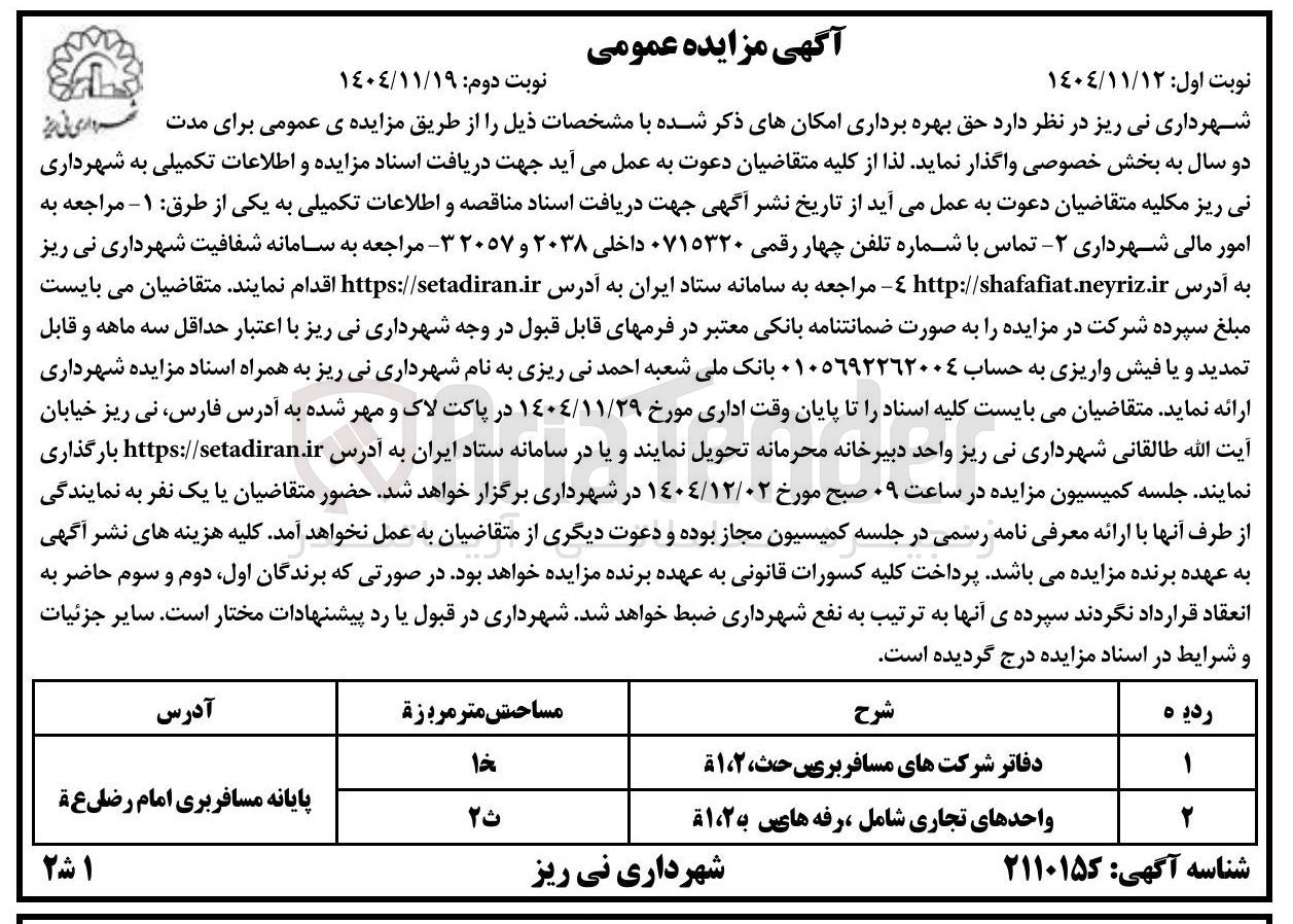 تصویر کوچک آگهی حق بهره برداری از امکان