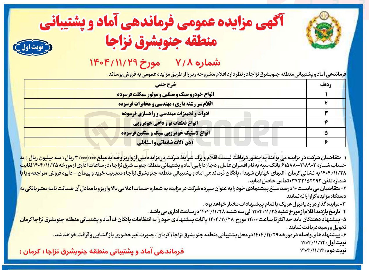 تصویر کوچک آگهی انواع لاستیک خودرویی سبک و سنگین فرسوده 
