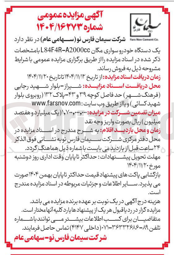 تصویر کوچک آگهی فروش یک دستگاه خودرو سواری مگان 