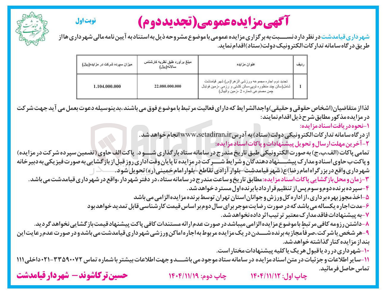 تصویر کوچک آگهی اجاره مجموعه ورزشی
