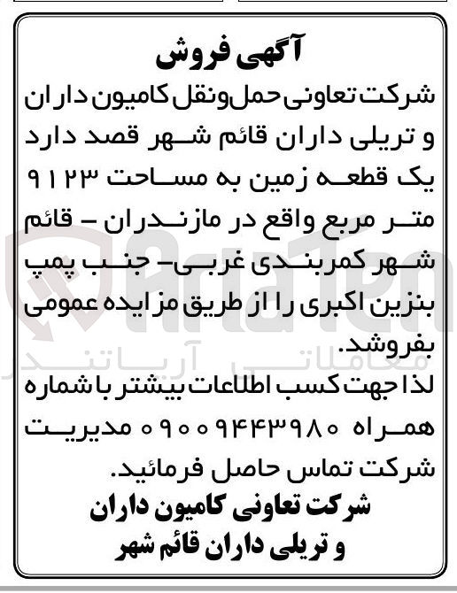 تصویر کوچک آگهی یک قطعه زمین به مساحت ۹۱۲۳ متر مربع