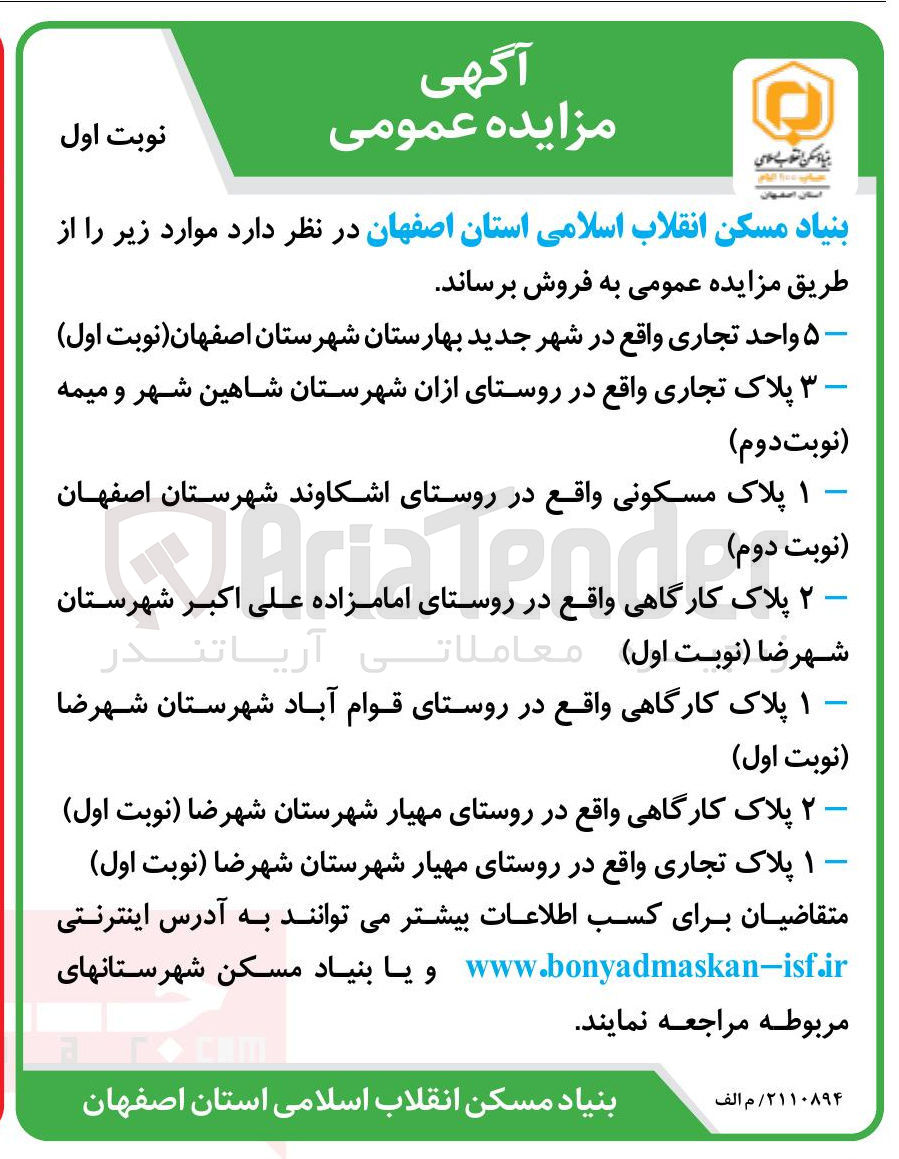 تصویر کوچک آگهی فروش املاک