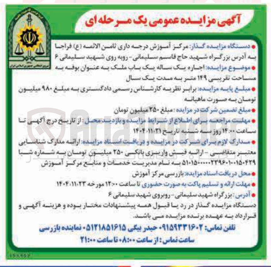 تصویر کوچک آگهی  اجاره یک ساله یک باب ملک به عنوان بوفه به مساحت تقریبی ۱۴۹ مت