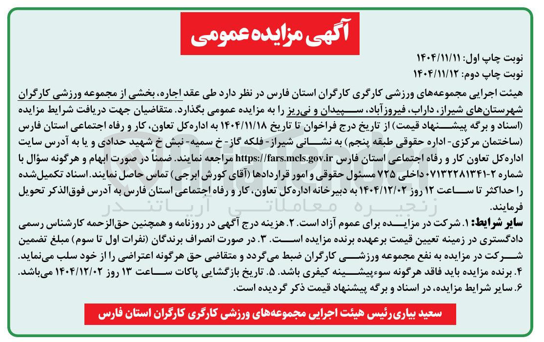 تصویر کوچک آگهی اجاره بخشی از مجموعه ورزشی کارگران 