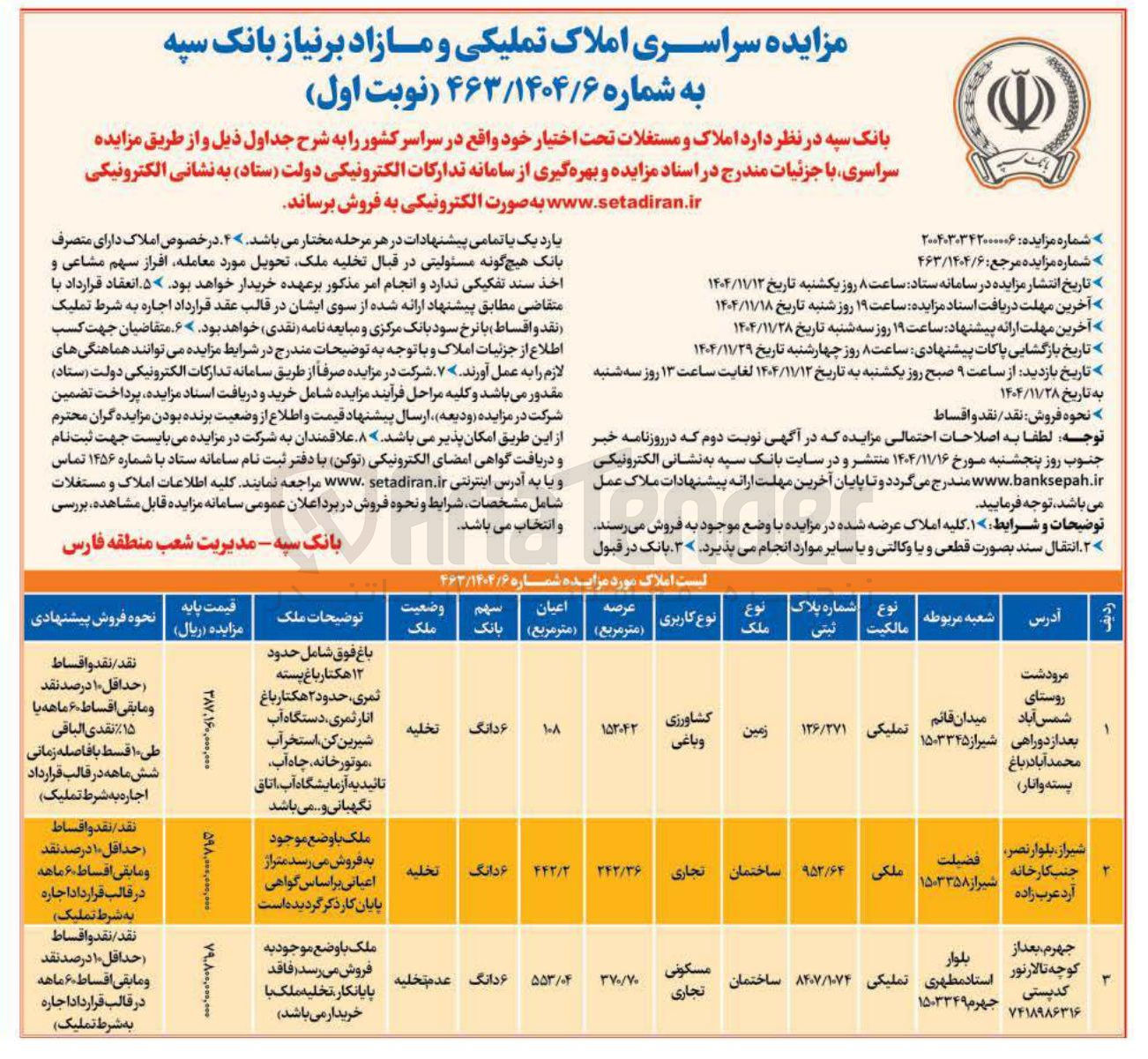 تصویر کوچک آگهی املاک تملیکی و مازاد
