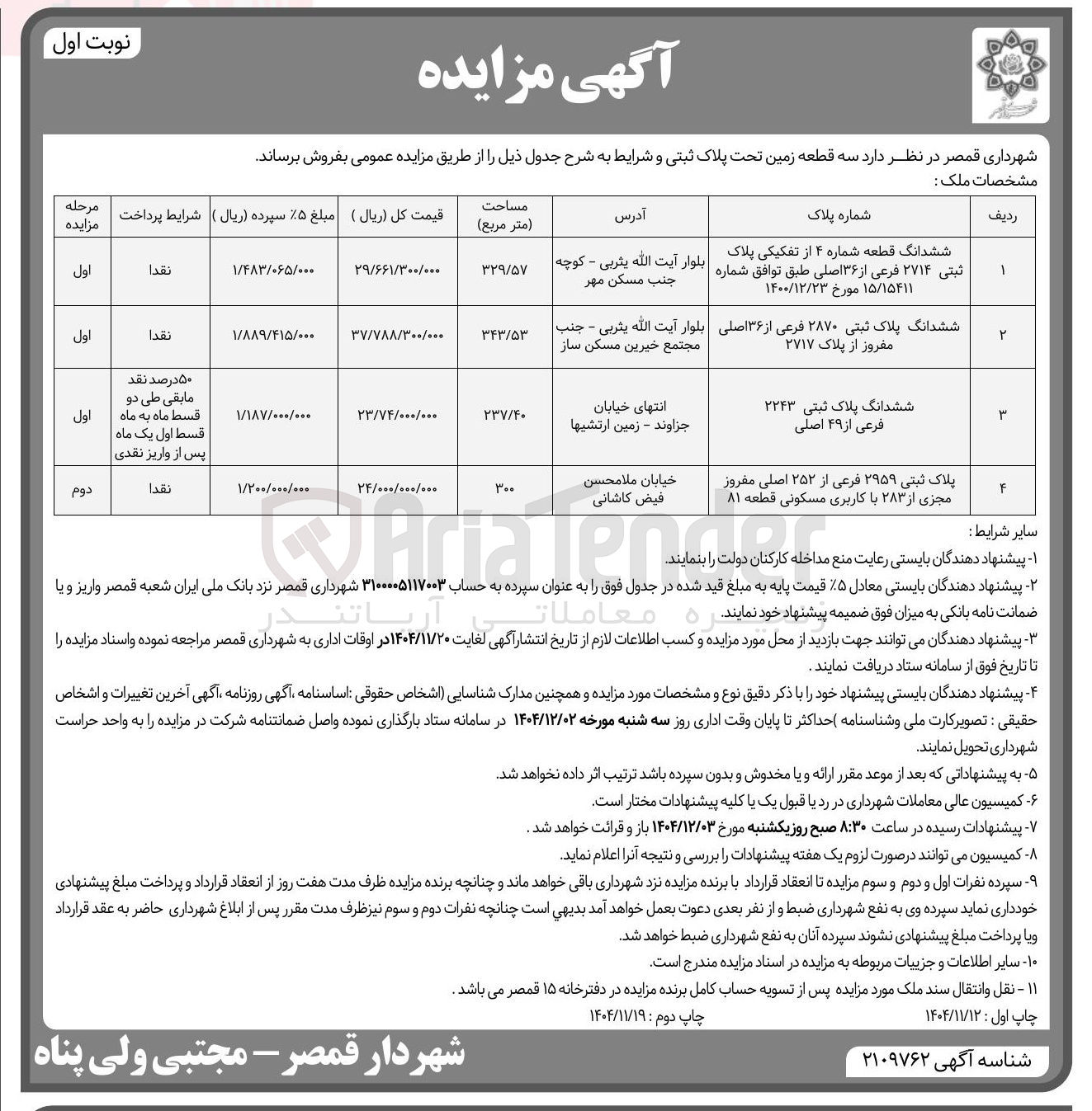 تصویر کوچک آگهی فروش 4 قطعه زمین تحت پلاک ثبتی