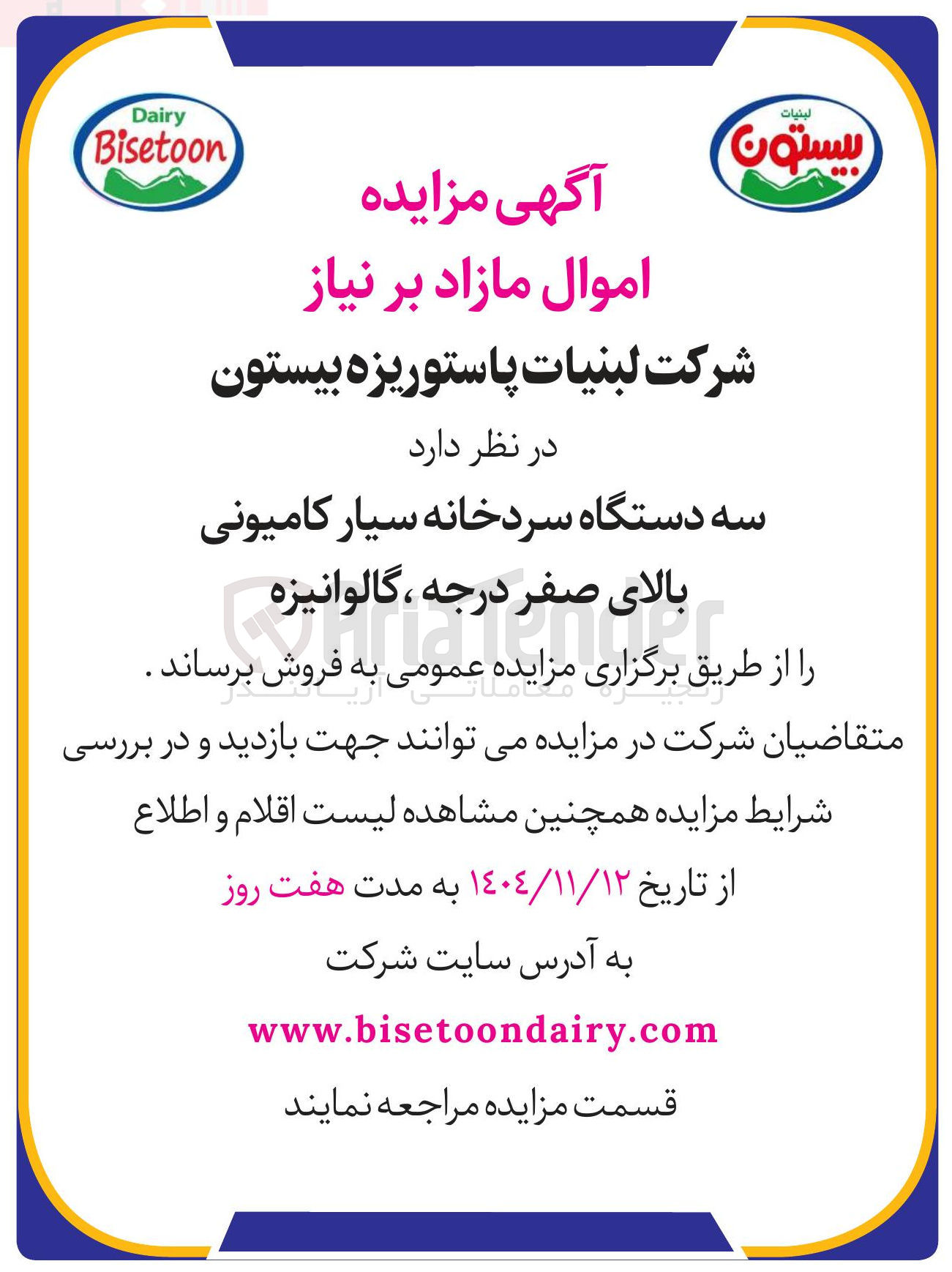 تصویر کوچک آگهی سه دستگاه سردخانه سیار کامیونی بالای صفر درجه ، گالوانیزه 
