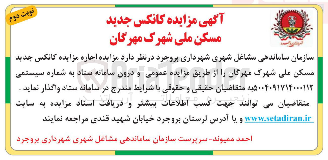 تصویر کوچک آگهی اجاره مزایده کانکس