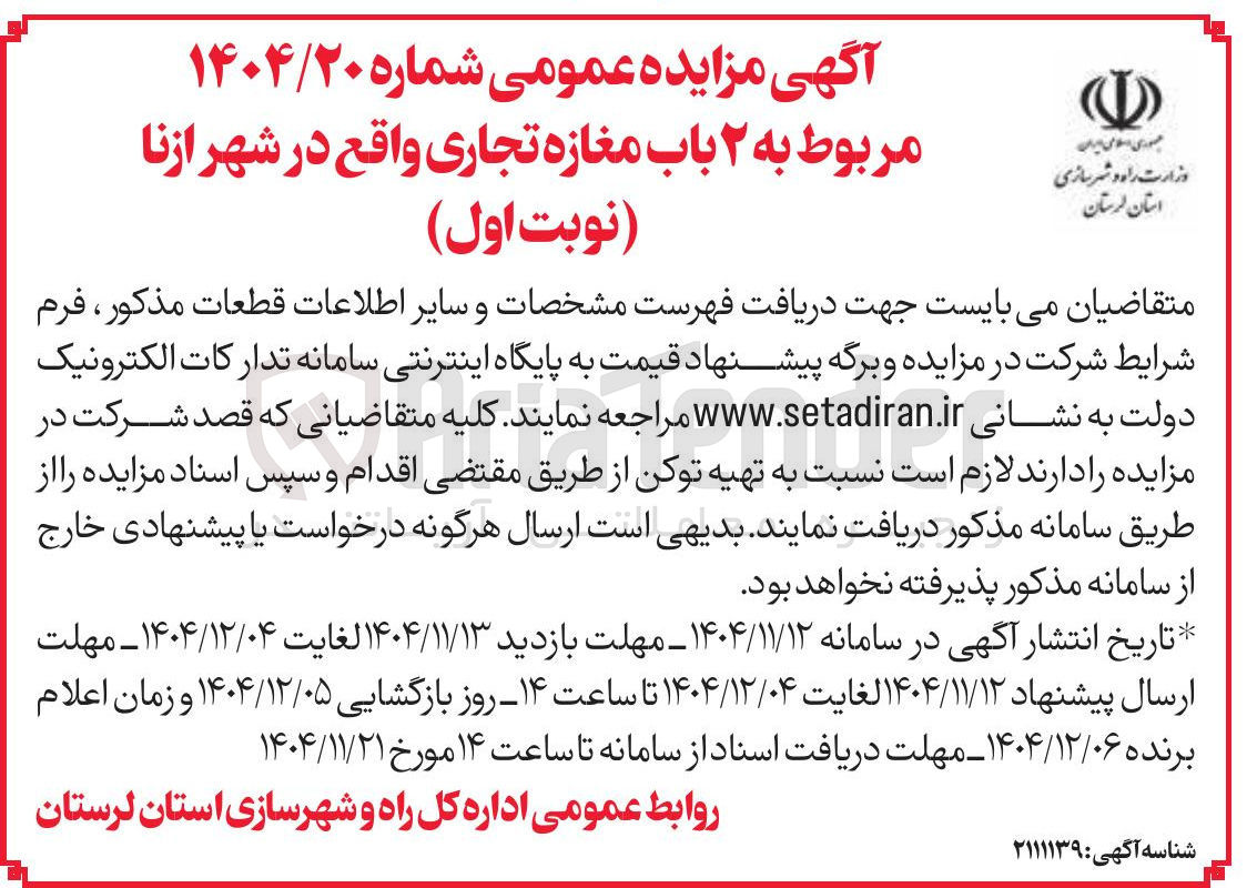 تصویر کوچک آگهی  ۲ باب مغازه تجاری