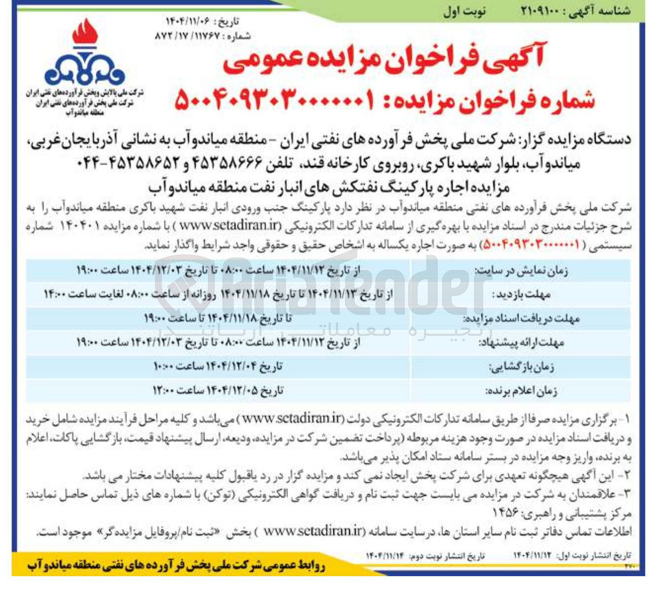 تصویر کوچک آگهی اجاره پارکینگ