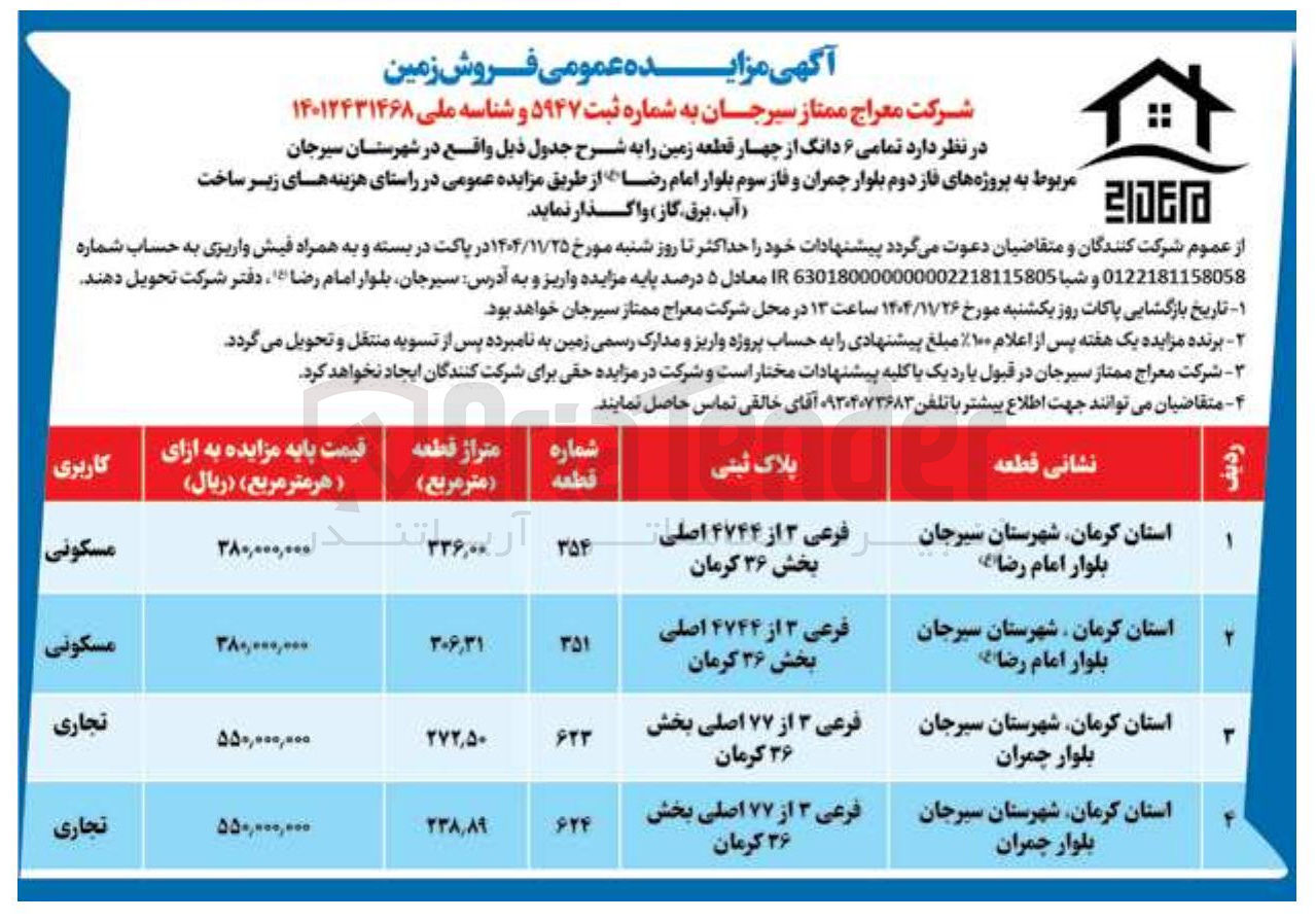 تصویر کوچک آگهی فروش زمین