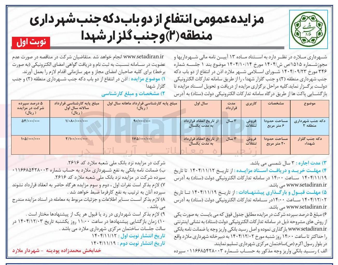تصویر کوچک آگهی  انتفاع از دو باب د که