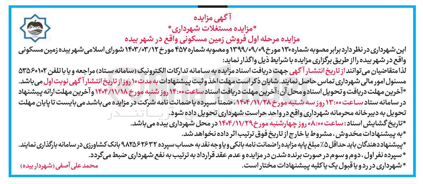 تصویر کوچک آگهی فروش زمین مسکونی