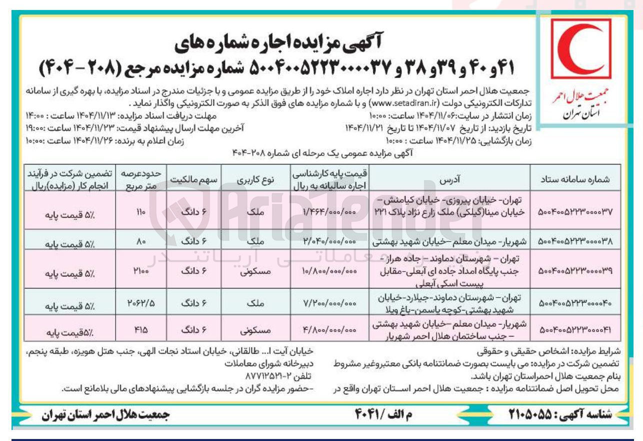 تصویر کوچک آگهی  اجاره املاک