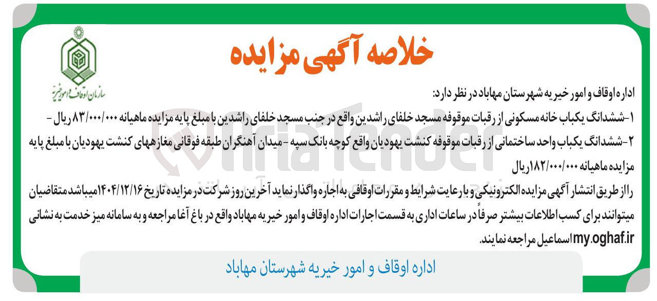 تصویر کوچک آگهی ششدانگ یکباب خانه مسکونی