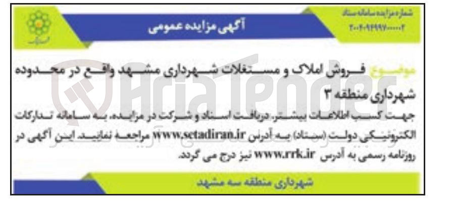 تصویر کوچک آگهی فروش املاک و مستغلات