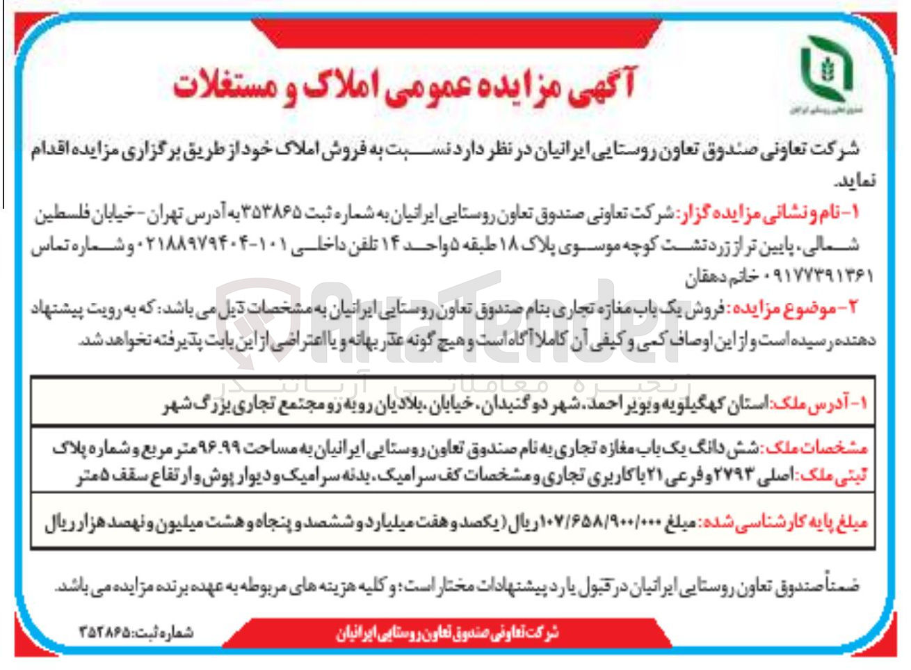 تصویر کوچک آگهی فروش یک باب مغازه تجاری
