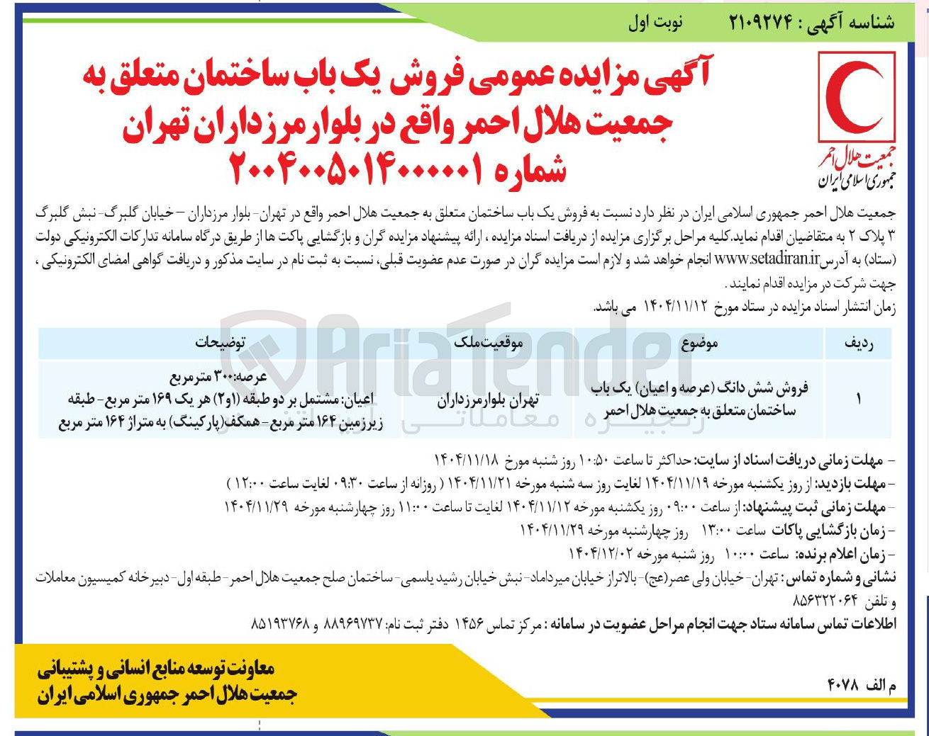 تصویر کوچک آگهی فروش یک باب ساختمان