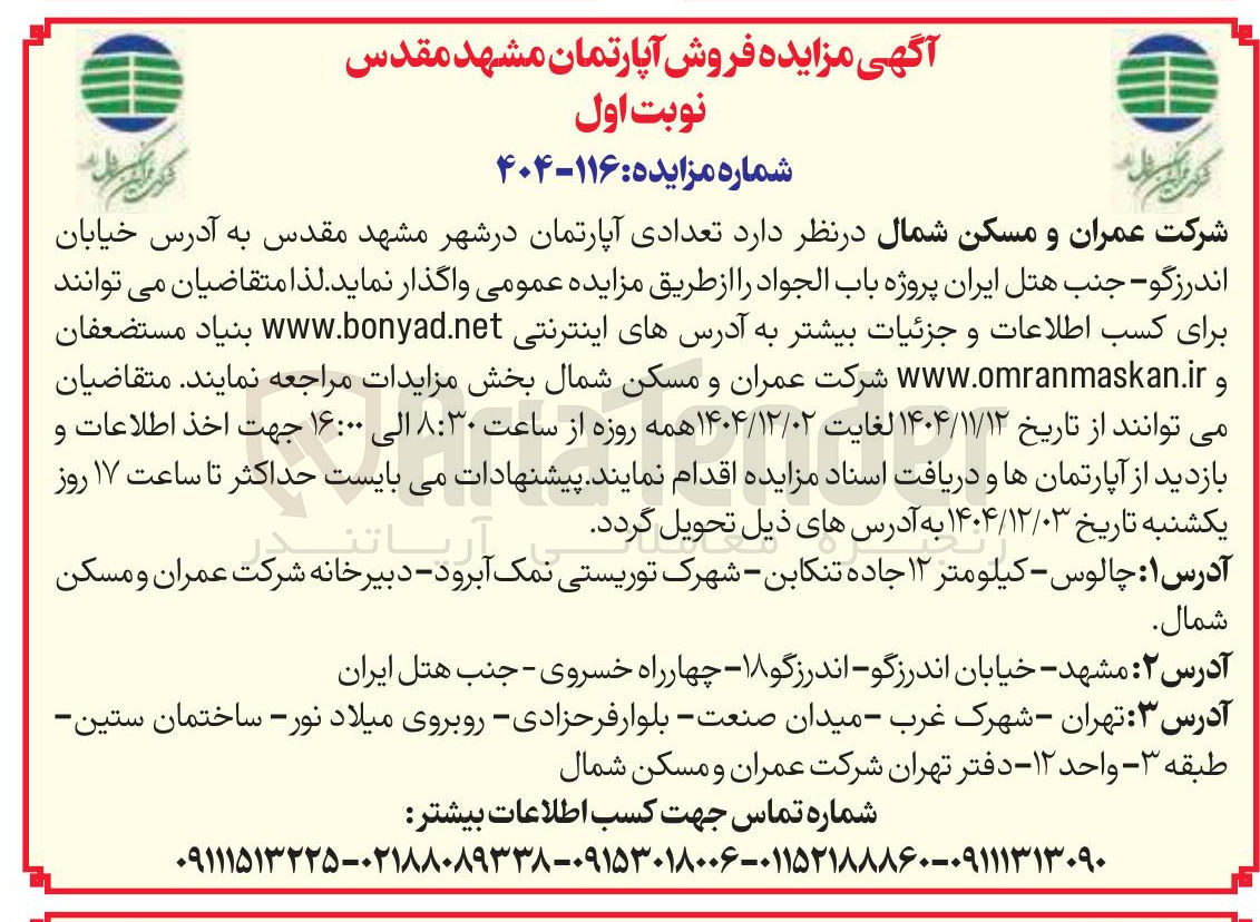 تصویر کوچک آگهی فروش آپارتمان