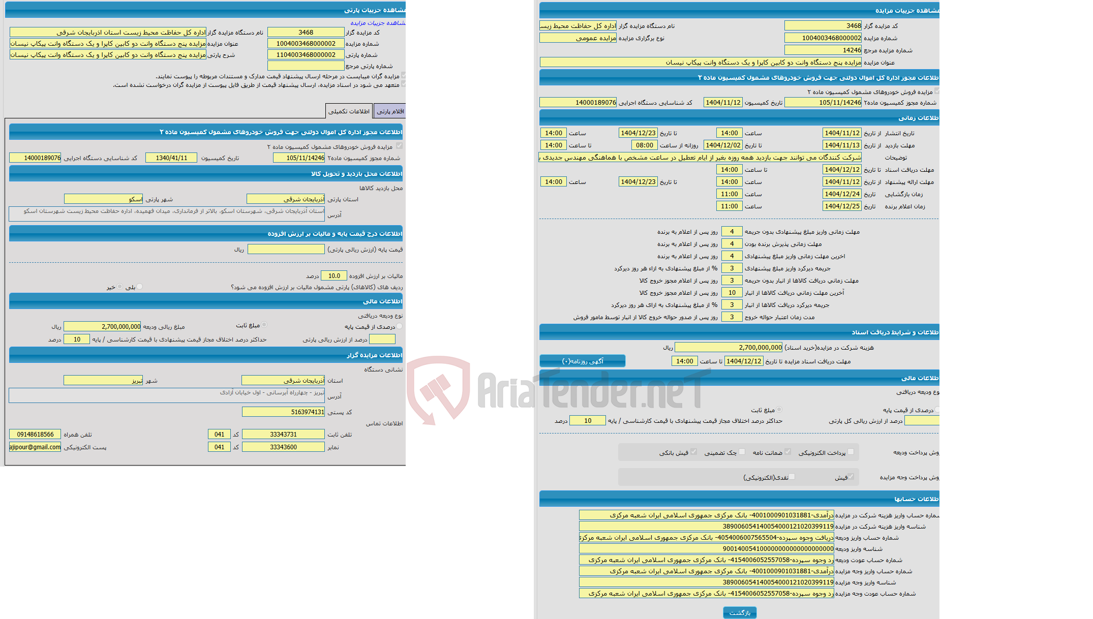 تصویر کوچک آگهی مزایده پنج دستگاه وانت دو کابین کاپرا و یک دستگاه وانت پیکاپ نیسان