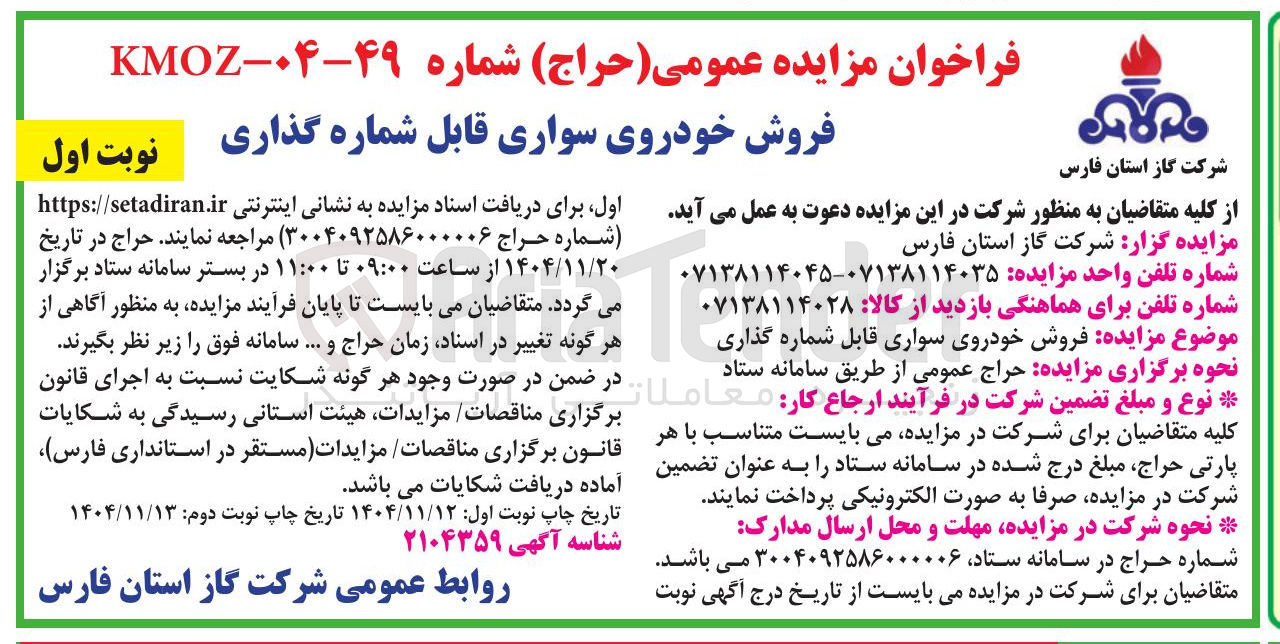 تصویر کوچک آگهی فروش خودروی سواری قابل شماره گذاری