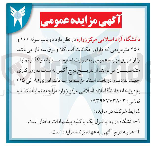 تصویر کوچک آگهی اجاره دو باب سوله ۱۰۰ و ۲۵۰ متر مربعی