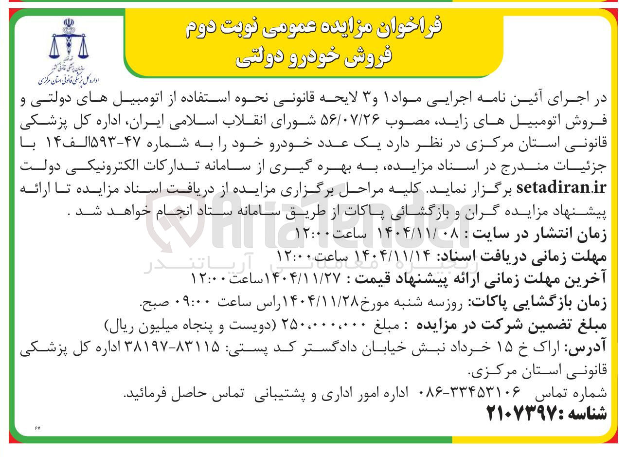 تصویر کوچک آگهی فروش یک عدد خودرو