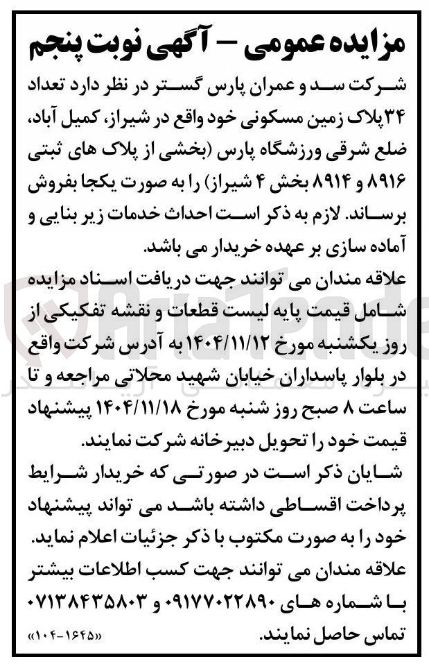 تصویر کوچک آگهی فروش تعداد ۳۴ پلاک زمین مسکونی 