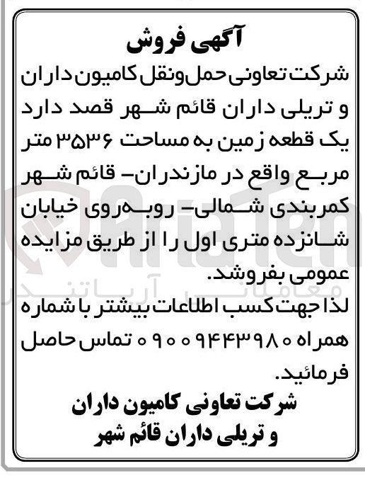 تصویر کوچک آگهی فروش یک قطعه زمین به مساحت ۳۵۳۶ متر مربع