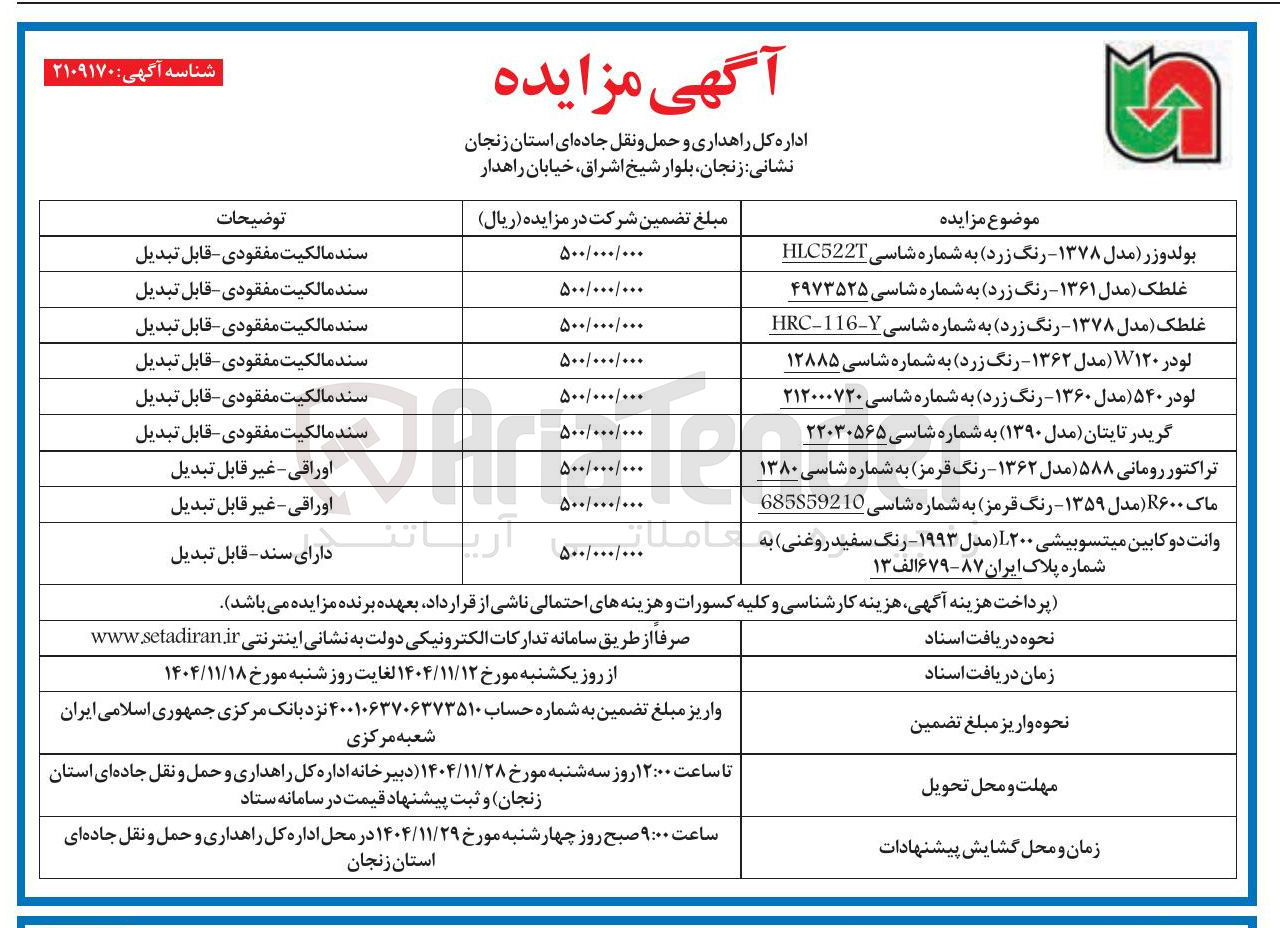 تصویر کوچک آگهی فروش خودرو و ماشین آلات