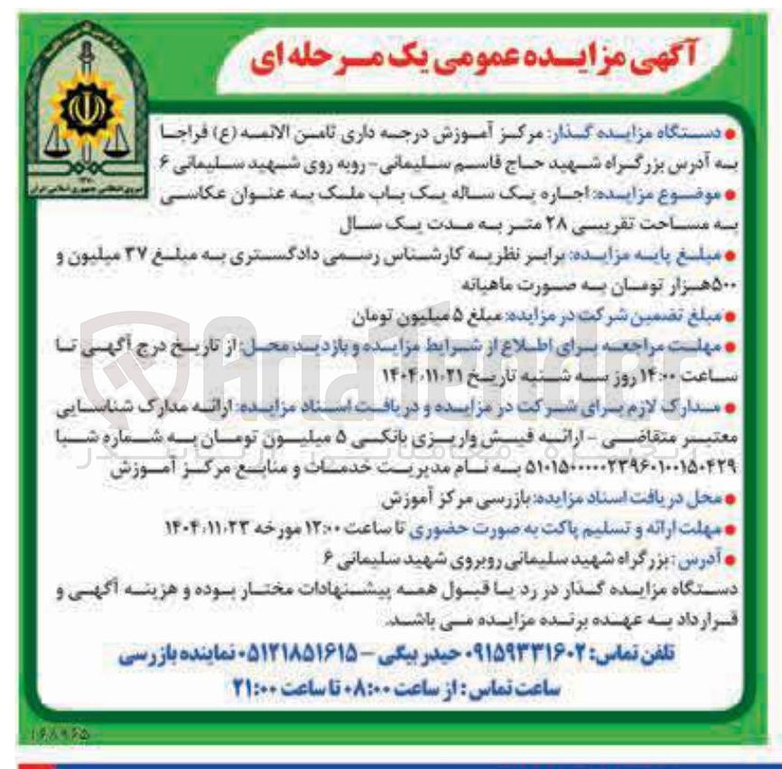 تصویر کوچک آگهی اجاره یک ساله یک باب ملک به عنوان عکاسی
