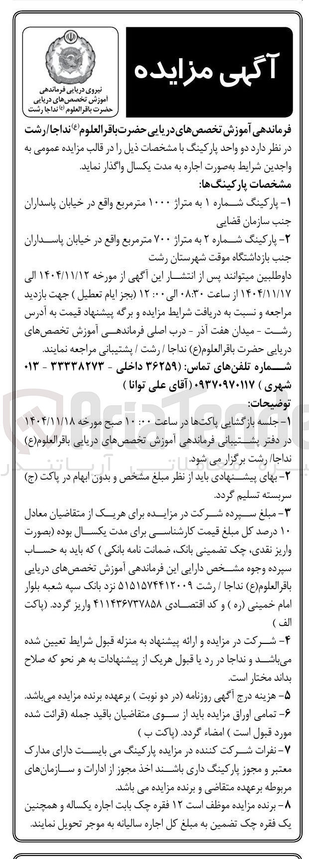 تصویر کوچک آگهی اجاره دو واحد پارکینگ 