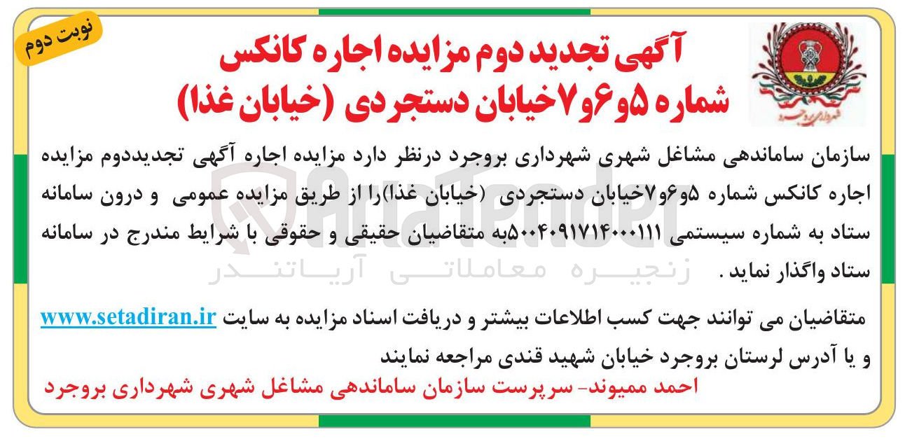 تصویر کوچک آگهی اجاره کانکس شماره ۵ و ۶ و ۷ 