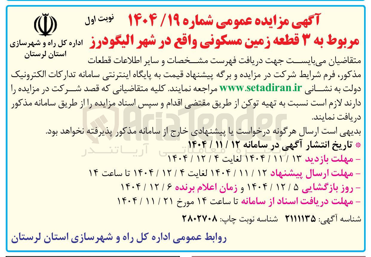 تصویر کوچک آگهی فروش ۳ قطعه زمین مسکونی