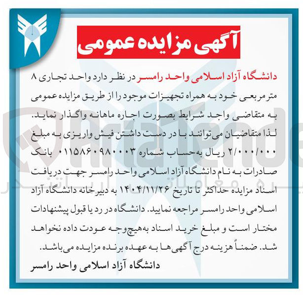 تصویر کوچک آگهی اجاره واحد تجاری ۸ متر مربعی خود به همراه تجهیزات