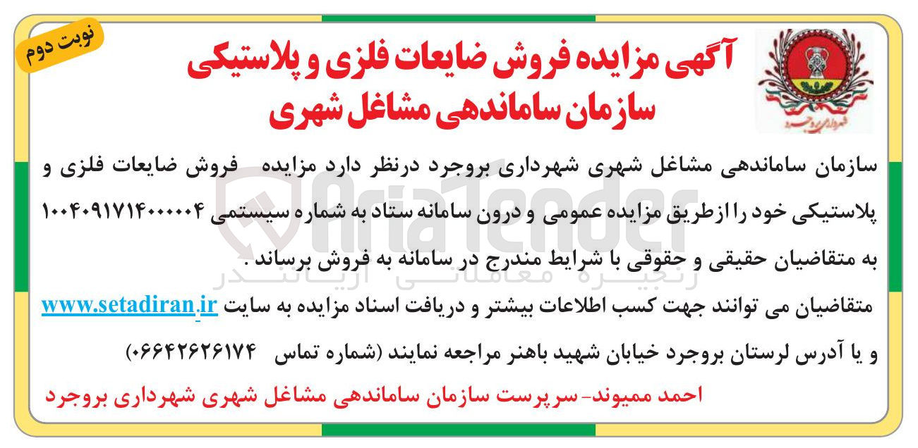 تصویر کوچک آگهی فروش ضایعات فلزی و پلاستیکی