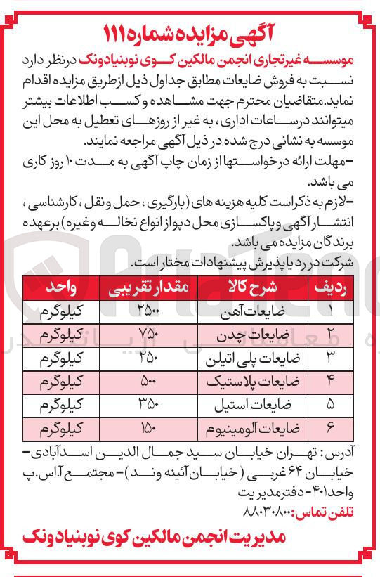 تصویر کوچک آگهی فروش ضایعات آهن - چدن - پلی اتیلن و....