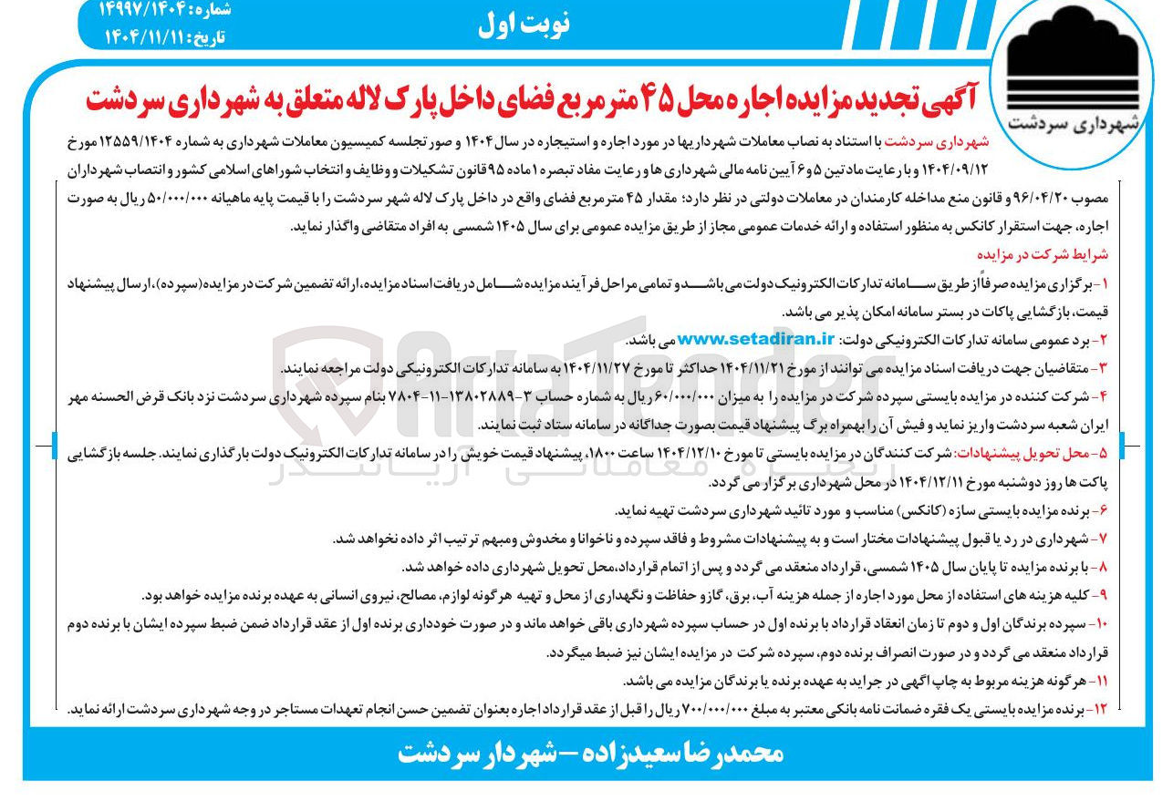 تصویر کوچک آگهی اجاره محل ۴۵ متر مربع فضای داخل پارک لاله