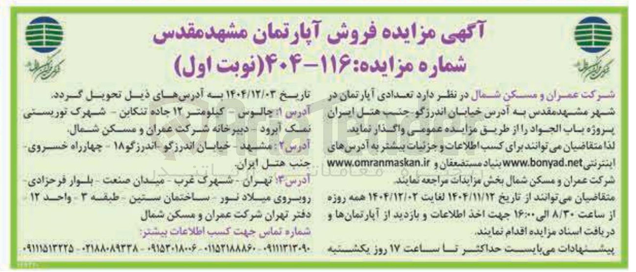 تصویر کوچک آگهی فروش آپارتمان