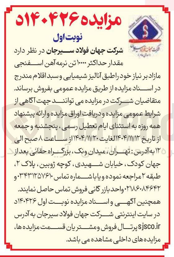 تصویر کوچک آگهی فروش مقدار حداکثر ۱۰۰۰۰ تن نرمه آهن اسفنجی مازاد بر نیاز