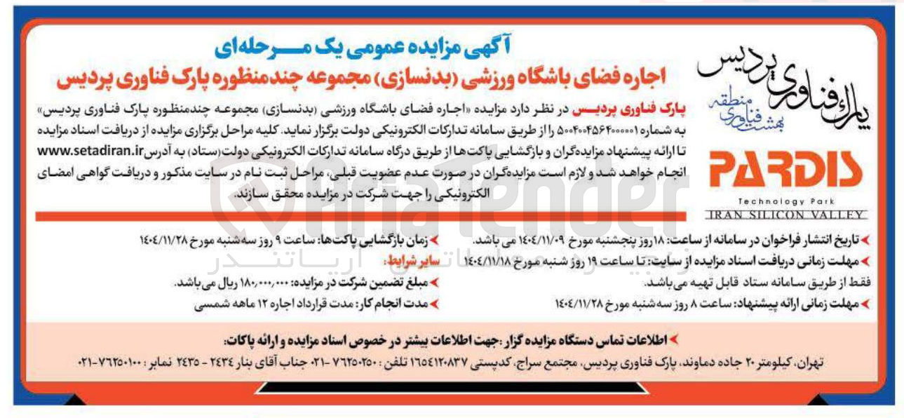 تصویر کوچک آگهی اجاره فضای باشگاه ورزشی (بدنسازی ) مجموعه چند منظوره