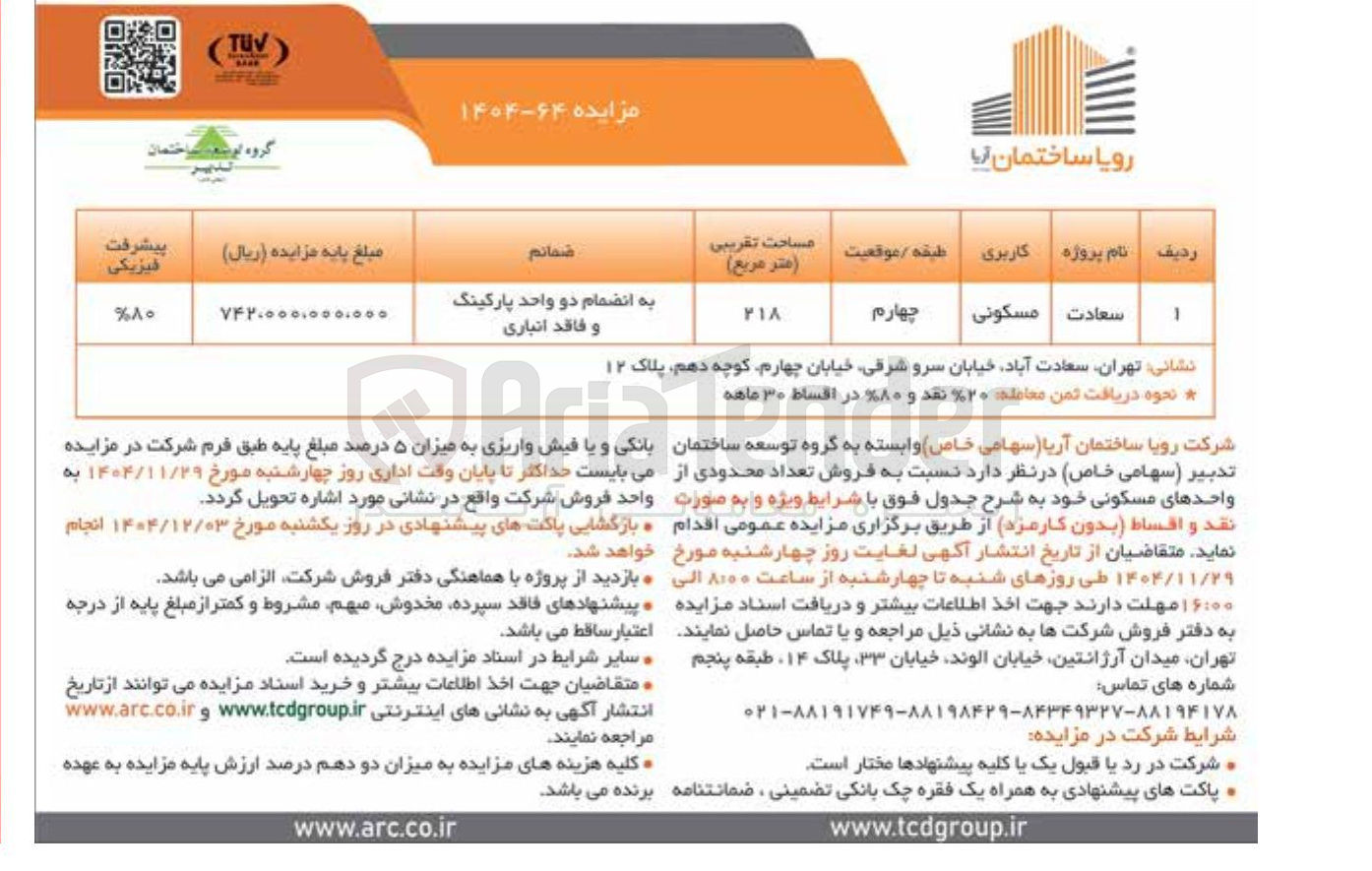 تصویر کوچک آگهی فروش تعداد محدودی از واحدهای مسکونی