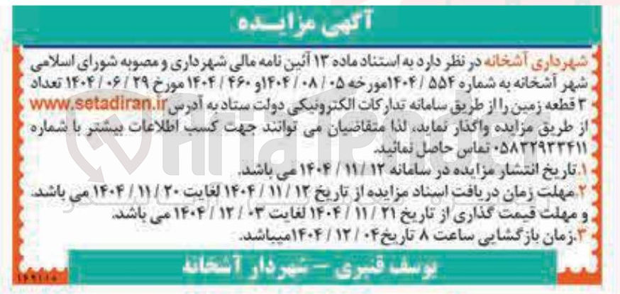 تصویر کوچک آگهی فروش تعداد ۳ قطعه زمین