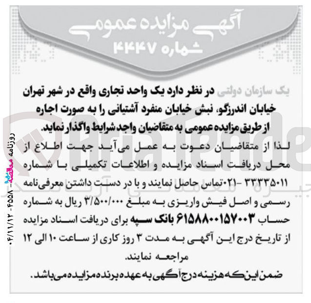 تصویر کوچک آگهی اجاره یک واحد تجاری
