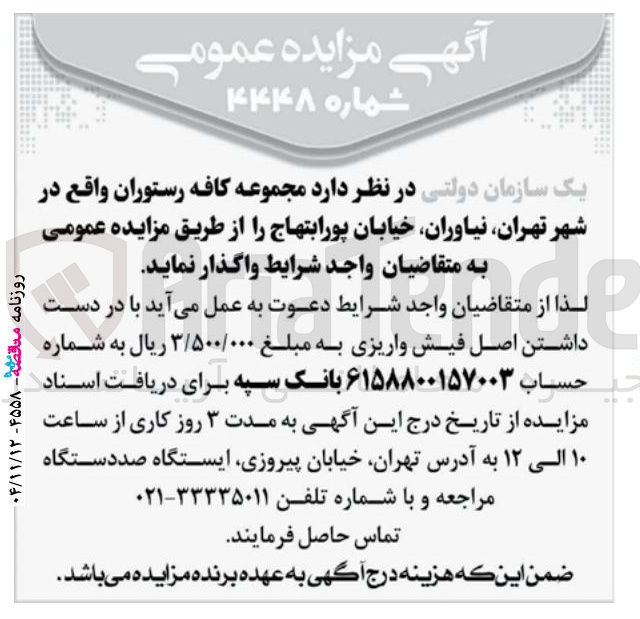 تصویر کوچک آگهی اجاره مجموعه کافه رستوران