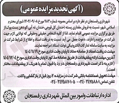 تصویر کوچک آگهی فروش مقداری پسته