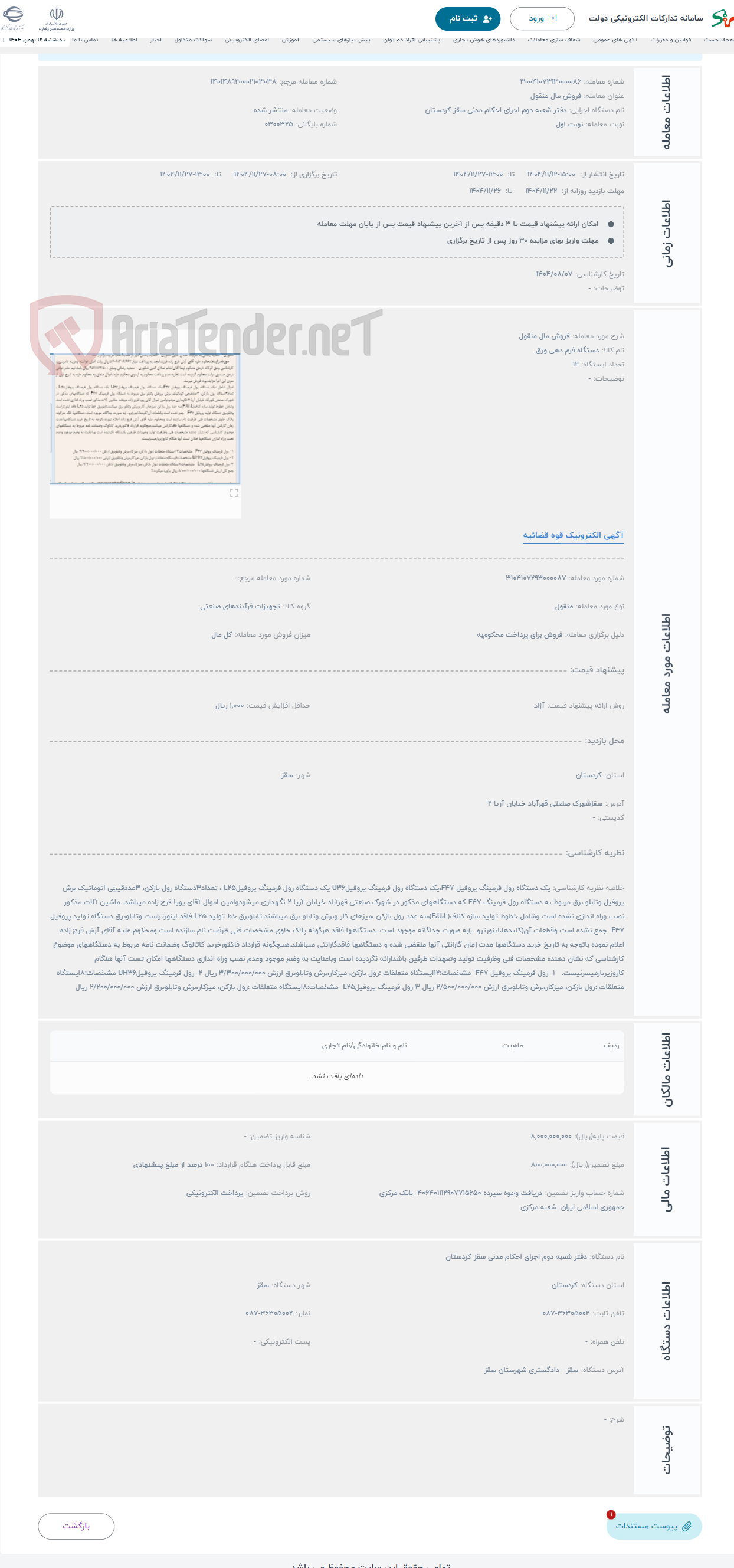 تصویر کوچک آگهی حراج فروش مال منقول