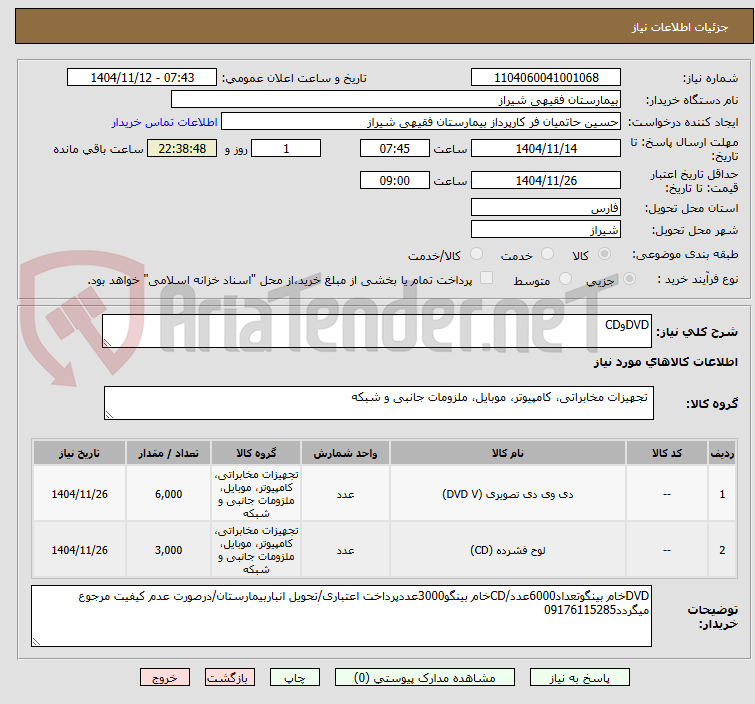 تصویر کوچک آگهی DVDوCD