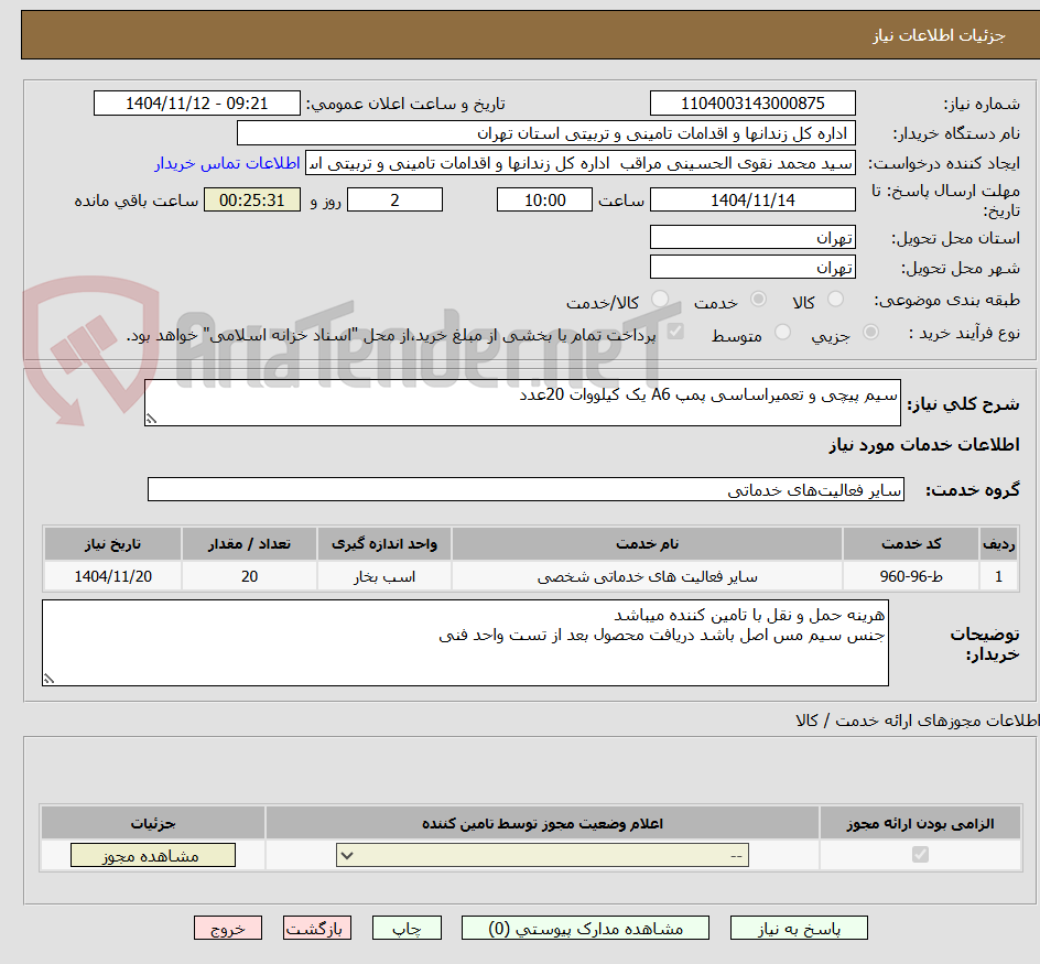 تصویر کوچک آگهی سیم پیچی و تعمیراساسی پمپ A6 یک کیلووات 20عدد