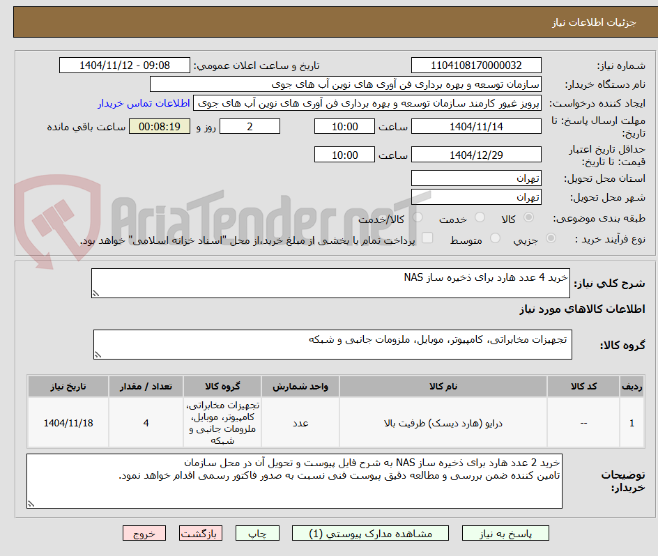 تصویر کوچک آگهی خرید 4 عدد هارد برای ذخیره ساز NAS